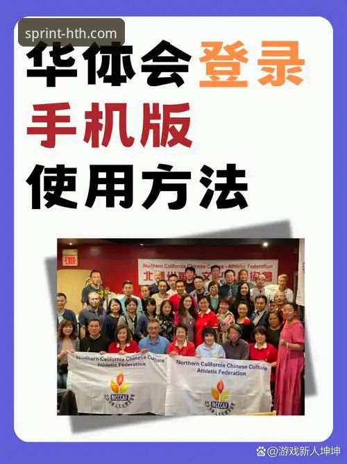 华体会hth官网注册教程 华体会体育平台注册流程深度评测:从新手到老用户的完整体验报告