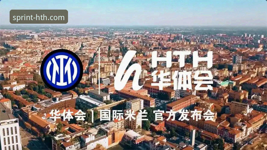 华体会体育平台稳定可靠的5个核心保障，登录体验零烦恼
