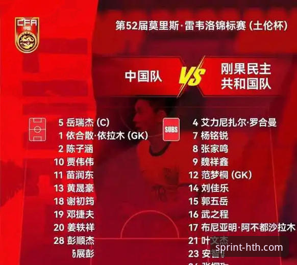 华体会hth官网苹果手机下载 中国U19国足土伦杯1-0力挫哥伦比亚:华体会体育平台深度解析青训成果与比赛细节
