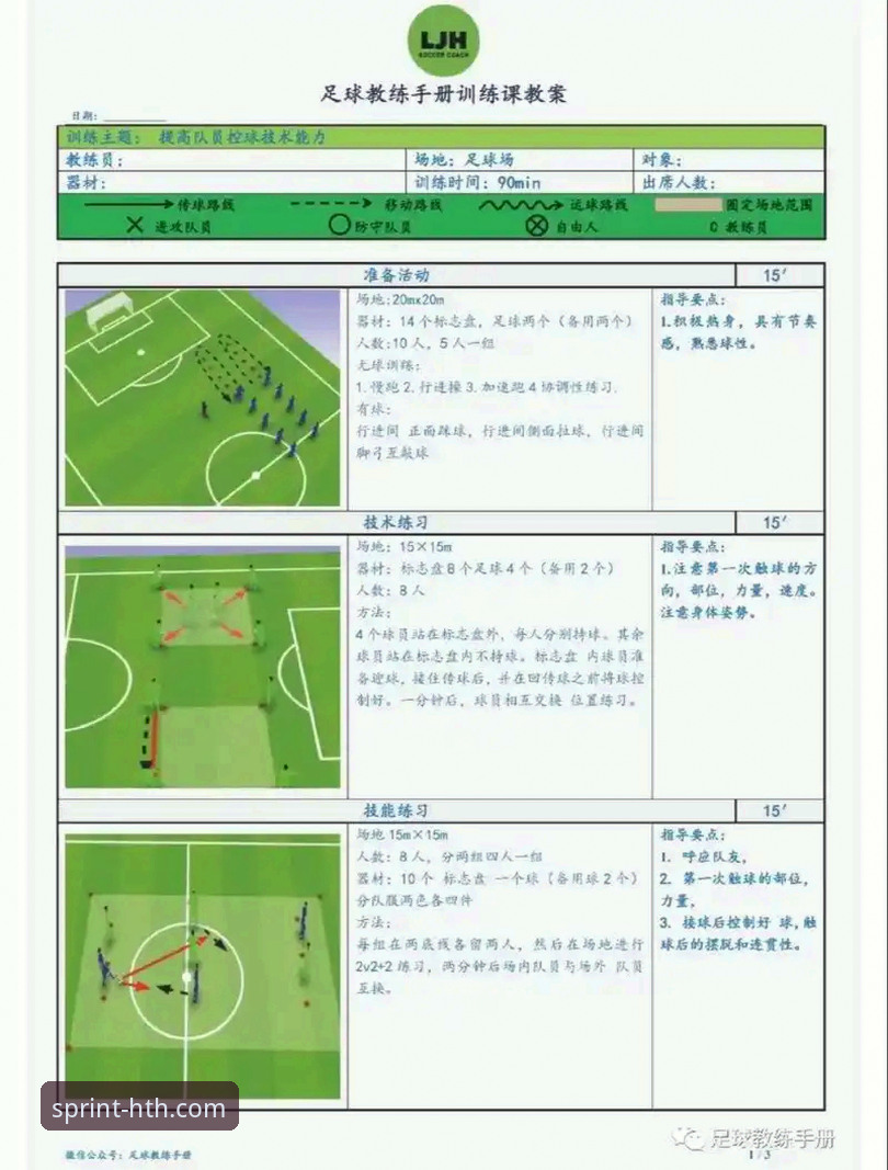 角球制胜与平台体验：深度解析阿森纳战术与体育资讯获取完整指南